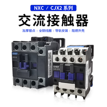 正泰NXC-09 18交流接触器220V 380V三相CJX2-1210 3210 4011 6511