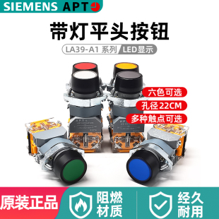 APT苏州西门子LA39-A1-11D带灯按钮开关自复位自锁LA39-A1-20TD/R