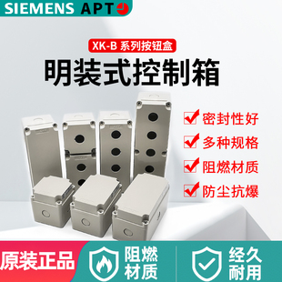 控制箱XK N按钮盒正品 西门子 Y上海二工一孔 APT明装