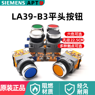 APT西门子上海二工自复自锁按钮LA39-B3-11/红绿黄蓝黑白常开常闭