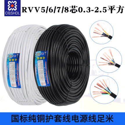 国标铜电缆RVV6/7/8/10芯0.3/0.5/0.75/1/1.5/2.5平方电线护套线