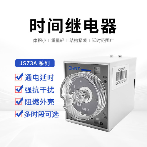 ST3P正泰JSZ3A-C可调通电延时断电控制定时AC220VDC24V时间继电器