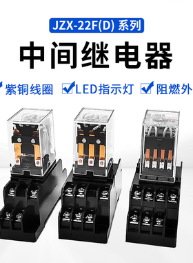 正泰小型中间继电器直流交流JZX-22F 2Z3Z4ZAC220V12v24VDC36V48V