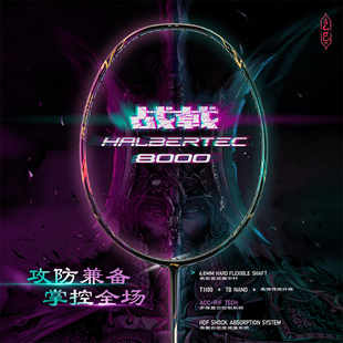 李宁正品战戟8000专业级控制型羽毛球拍全碳素纤维运动训练单拍