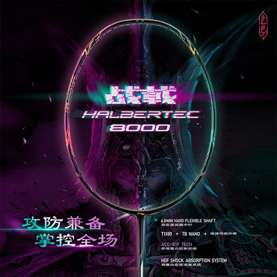 李宁战戟8000蛇年限定羽毛球拍