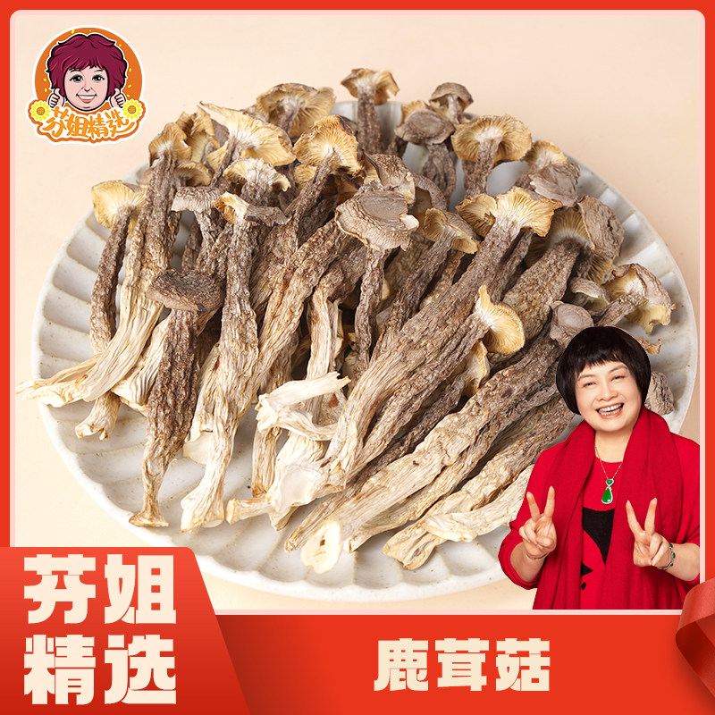 【芬姐精选】鹿茸菇新货干菌菇无硫脆脆菇古田特产广东炒菜煲汤料,粮油调味/速食/干货/烘焙,香菇类,淘宝优惠券,粉丝福利购,淘宝优惠卷
