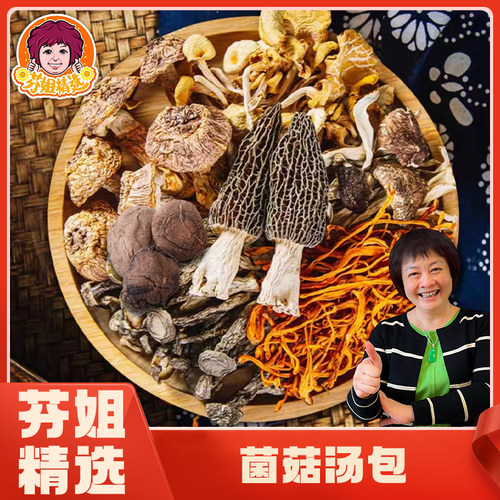 【芬姐精选】菌菇汤包菌香十足煲汤根根饱满广东煲汤材料干货