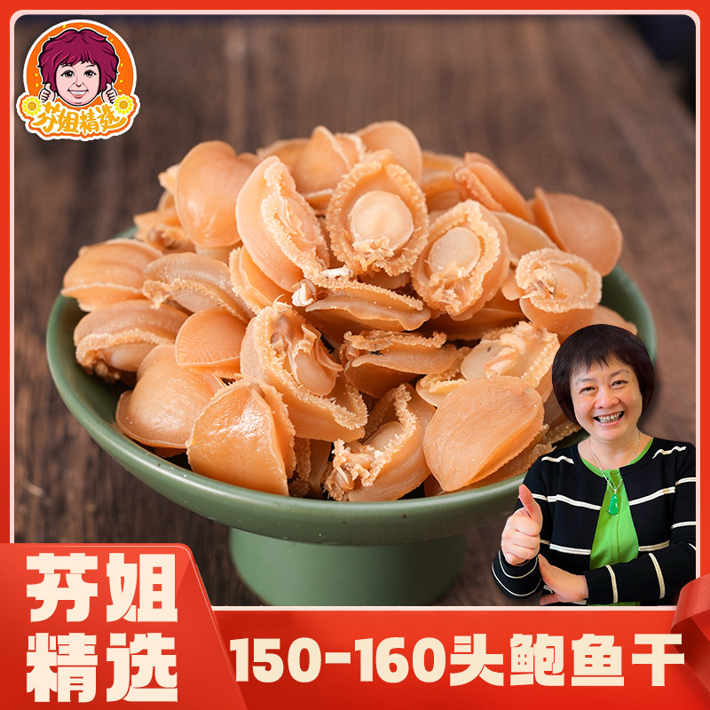 【芬姐精选】150-160头鲍鱼肉厚肥嫩九孔螺广东煲汤料佛跳墙原料