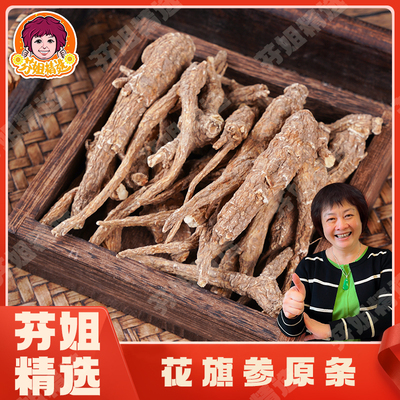【芬姐精选】花旗参原条 泡水泡酒煲汤无硫无熏