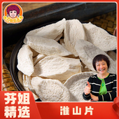 芬姐精选怀山药怀山药怀山片山药煮粥炒菜煲汤料炖汤料特级山药片