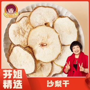 沙梨干泡茶煲汤好煮水高品质清润清新口感 芬姐精选