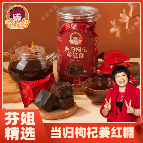 【芬姐精选】当归枸杞姜红糖250g