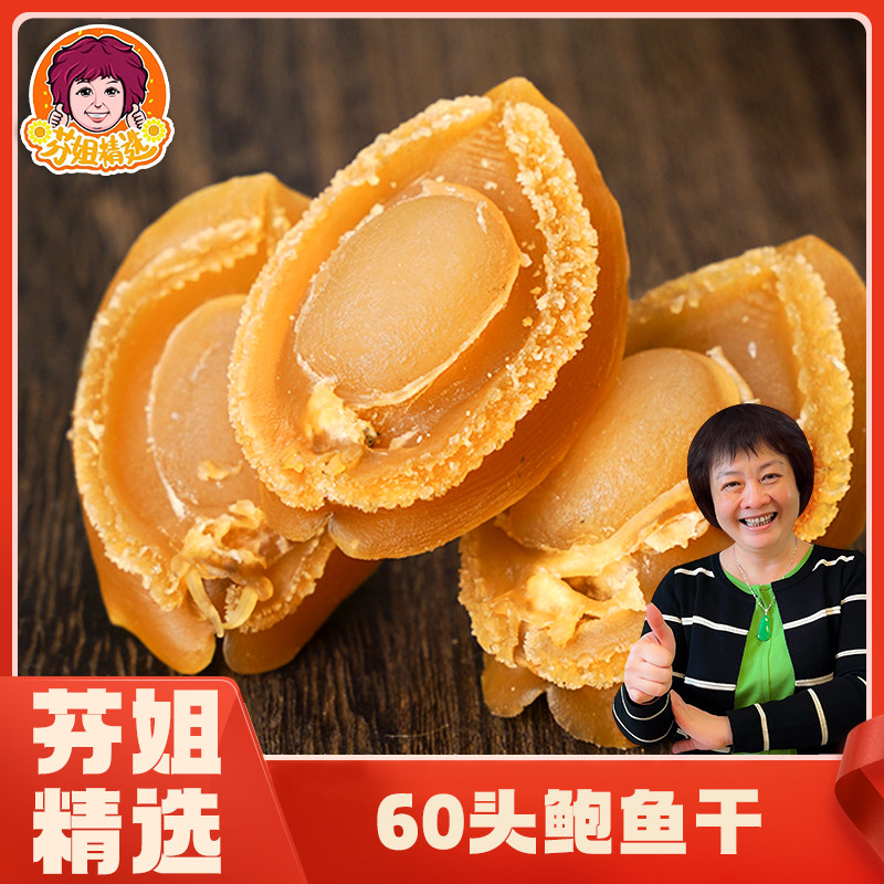 【芬姐精选】60头鲍鱼金黄裙边劲道足九孔螺广东煲汤料佛跳墙原料