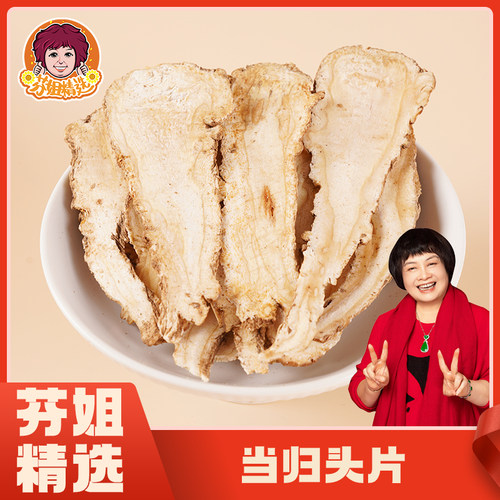 【芬姐精选】当归头片甘肃直销无熏硫泡水煲汤搭配黄芪党参枸杞