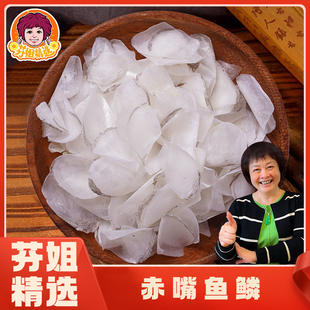 【芬姐精选】赤嘴鱼鳞片美味可口营养丰富的汤品