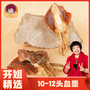 【芬姐精选】10-12头淡红墨鱼干(产地:广西北海)