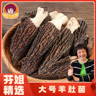 【芬姐精选】大号羊肚菌 精品菌菇煲汤食材营养蘑菇