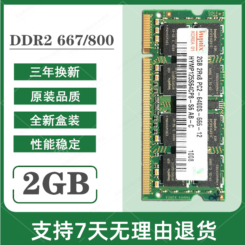 联想 华硕 惠普 戴尔 神舟 老款笔记本原装2G DDR2 667 内存条