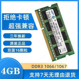 8500S 三星原厂4G 1067笔记本内存条PC3 1066 16颗粒兼容2GB DDR3