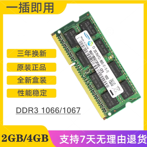联想三代2G/4G1066笔记本内存条