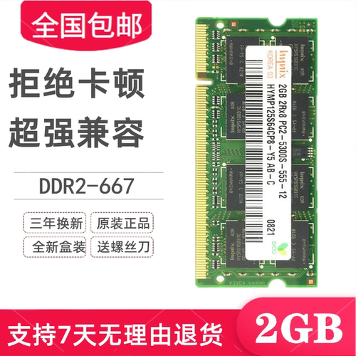 二代笔记本内存条DDR22GB667
