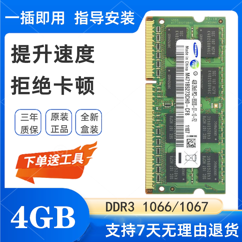 三星笔记本4gbDDR3内存条1066