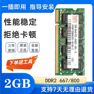 惠普 667 戴尔 DDR2 神舟 老款 联想 内存条 笔记本原装 华硕