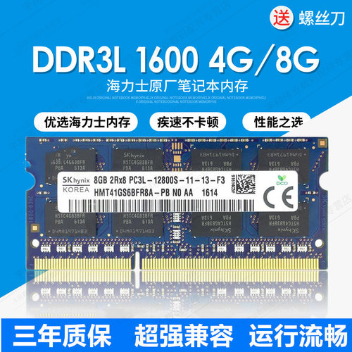 海力士三代4G/8G1600笔记本内存