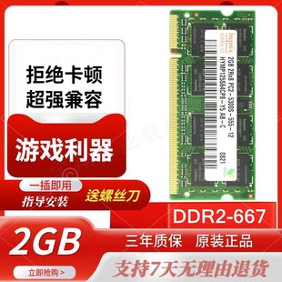 小黑 DDR2 MacBook 667内存条 A1181笔记本原装 苹果小白