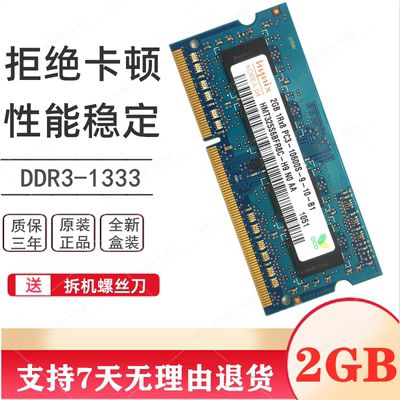 海力士DDR3笔记本内存条2G1333