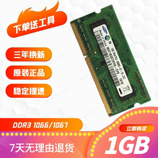 联想 U150 G450 Y450 G460 笔记本电脑原装内存条 DDR3 1066 1G