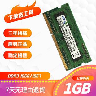 G450 内存条 笔记本电脑原装 U150 1066 Y450 DDR3 联想 G460