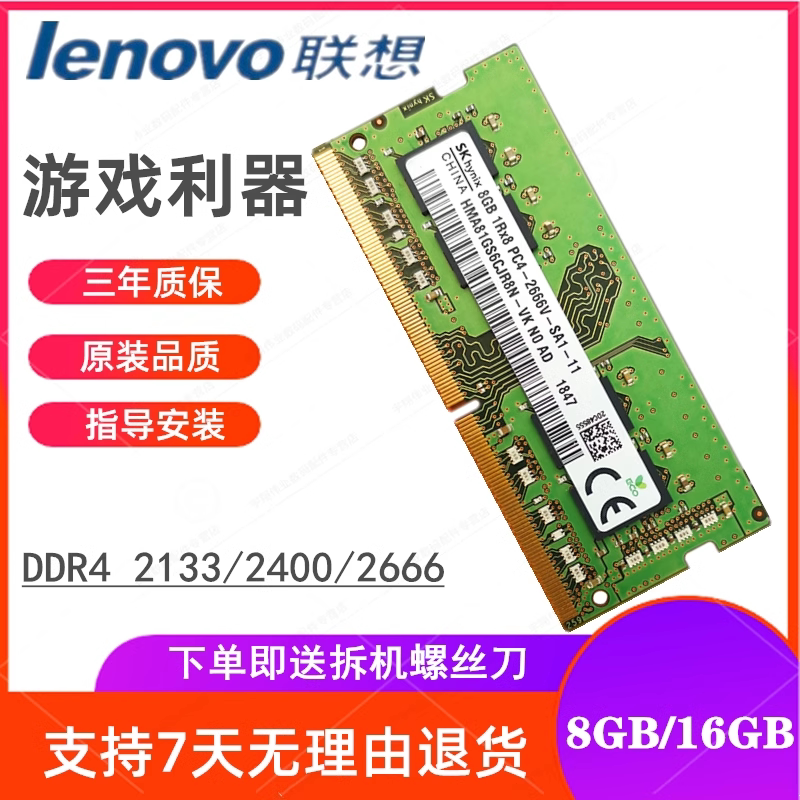 拯救者笔记本内存条16g2666