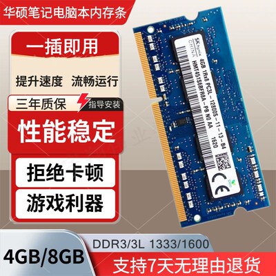 华硕笔记本内存条8G1600