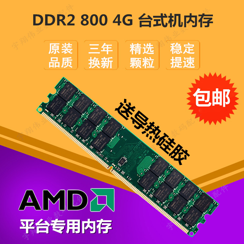 amd全新台式机电脑兼容8gb内存条