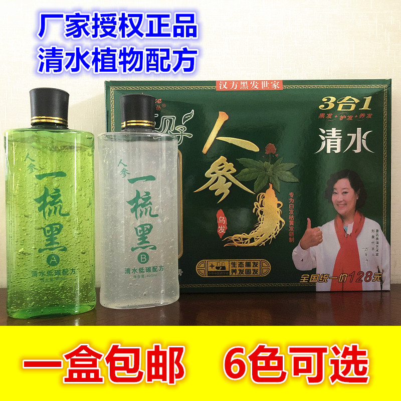 美飘扬五贝子一梳黑色一梳彩魔发梳染发剂植物人参清水染发膏包邮