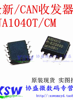贴片 A1040/C 芯片 TJA1040T/CM CAN总线驱动收发器 1发/收SOP-8