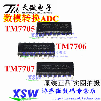 天微数模转换芯片原装正品TM7705