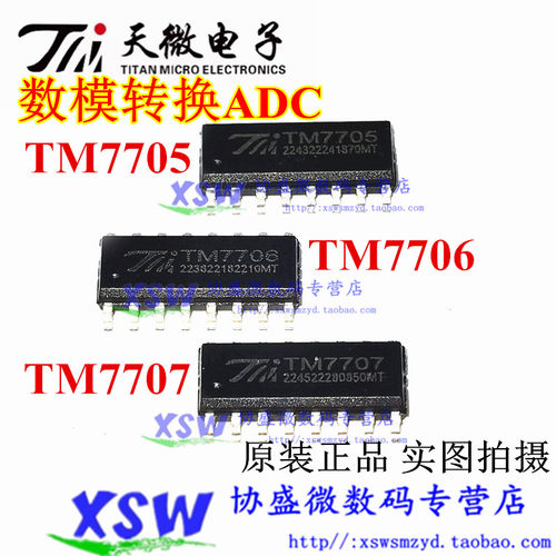 天微数模转换芯片原装正品TM7705
