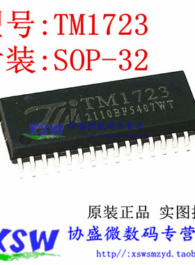 TM1723 SOP-32 贴片 LED数码管显示驱动芯片IC 全新原装 TM/天微