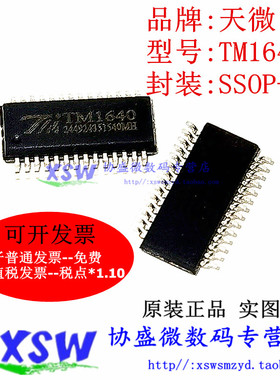 TM1640 TM1628A TM1621C SSOP28 天微 LED/LCD驱动芯片 原装正品