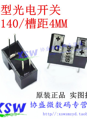 ST140 槽距4MM 槽型光电开关 U型光耦 DIP-4 透射式光电传感器
