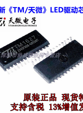 TM1627 SOP28 天微/TM 全新原装正品 LED驱动控制电路IC芯片