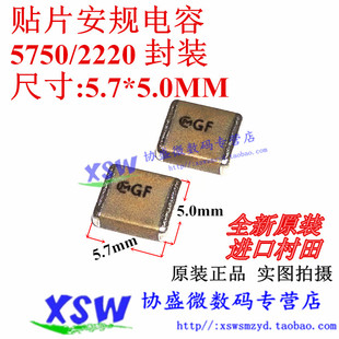 贴片安规电容 丝印:GF 5750 1nF 1.5 2.2 3.3 4.7NF 250V 10% X7R