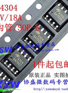 全新原装 AO4304 N沟管 30V/8A MOS场效应管 丝印4304 贴片 SOP8