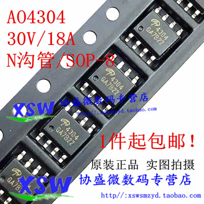 全新原装 AO4304 N沟管 30V/8A MOS场效应管 丝印4304 贴片 SOP8