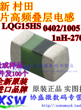 全新 贴片高频电感LQG15HS 2N2 2N4 2N7 3N3 3N0 3N6 3N9 4N3S02D