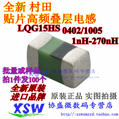 村田贴片电感原装正品