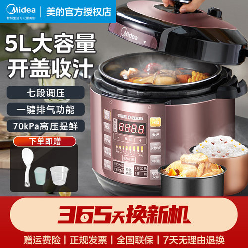 美的全自动高压饭煲正品电压力锅
