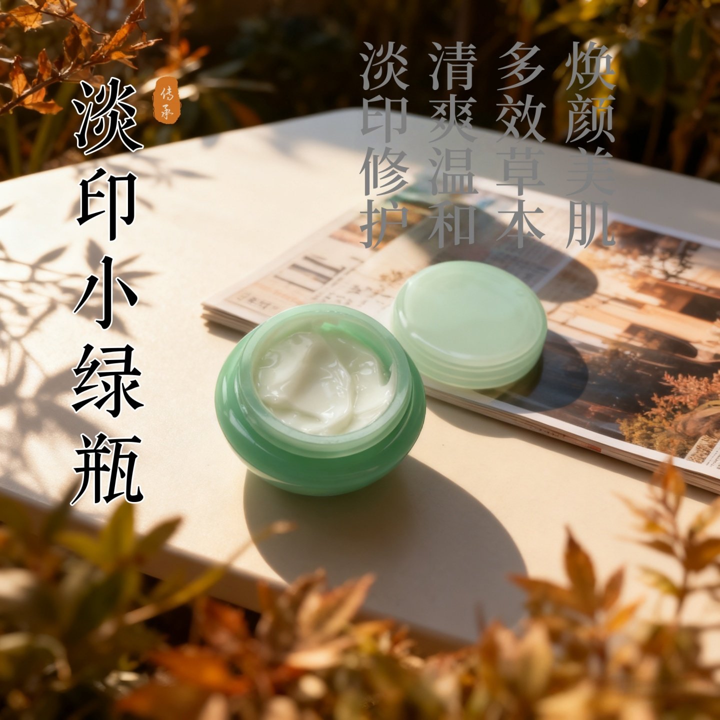 淡印小绿瓶10克 草本修痕淡痘乳液/面霜